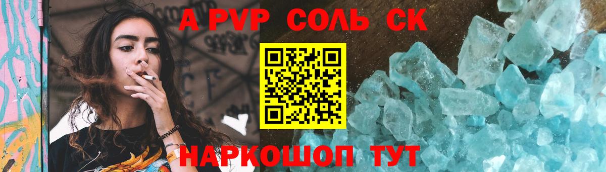 Железноводск  APVP крисы CK  Вход с VPN  хочу   Альфа ПВП мука  A PVP мука 