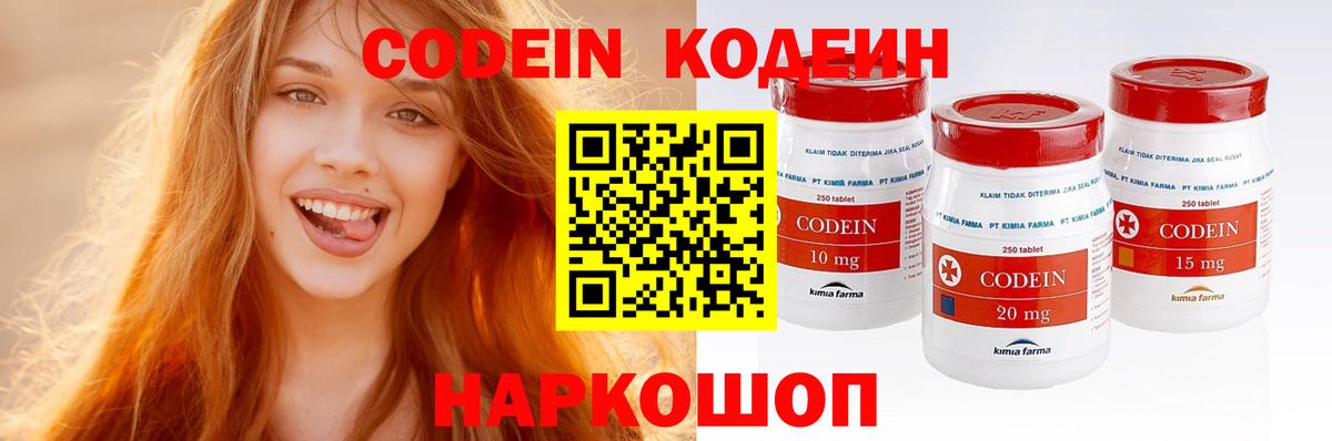 Кодеин Purple Drank Железноводск