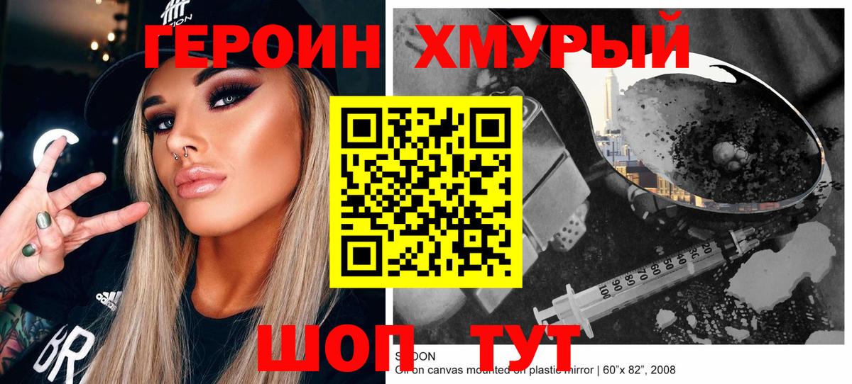 Героин  Вход с VPN  Железноводск  Героин афганец 