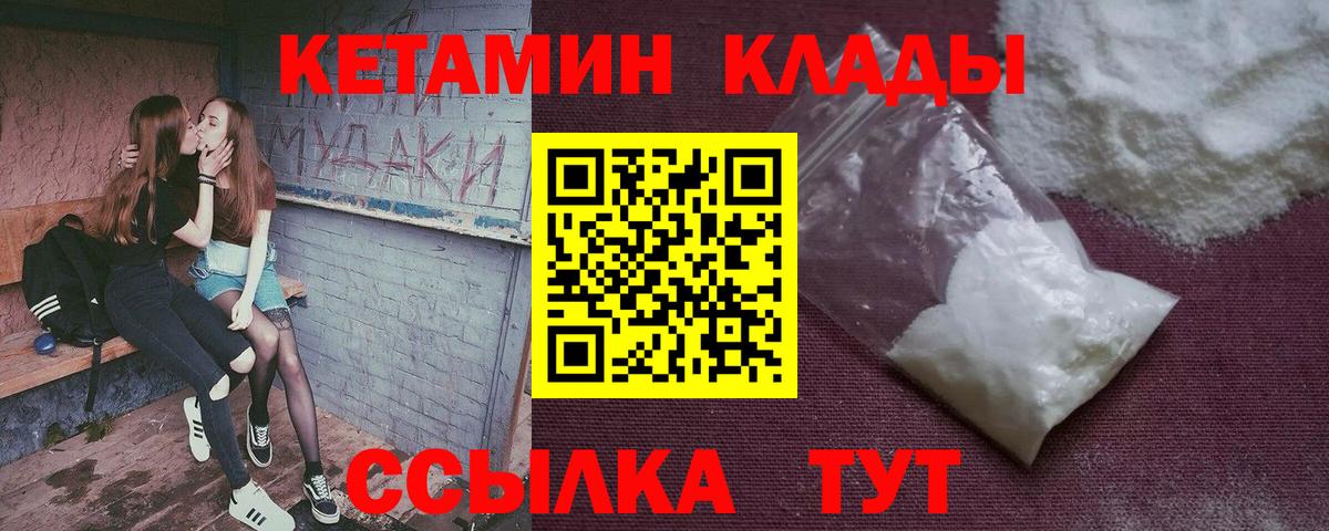 КЕТАМИН VHQ  КЕТАМИН ketamine  Железноводск  Вход с VPN 
