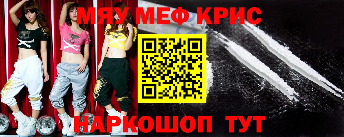 МЕФ кристаллы  МЯУ-МЯУ мука  Железноводск  МЕФ  Вход с VPN 