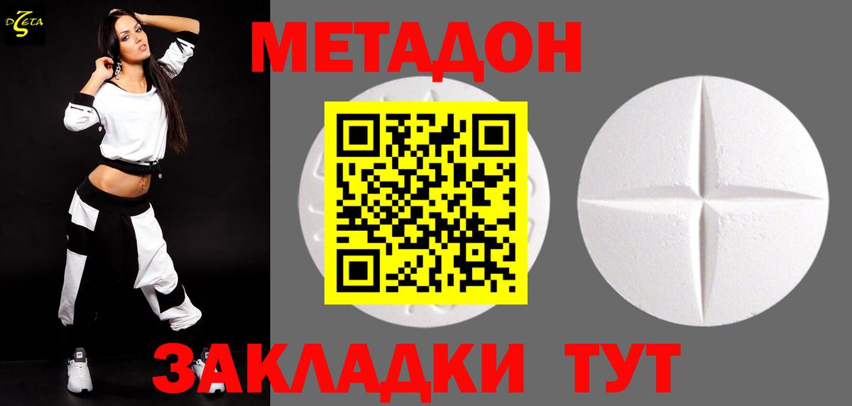 МЕТАДОН кристалл  Метадон белоснежный  Вход с VPN  Железноводск 