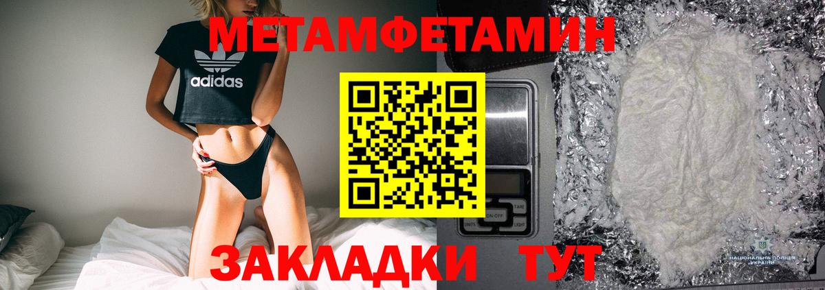 МЕТАМФЕТАМИН кристалл Железноводск